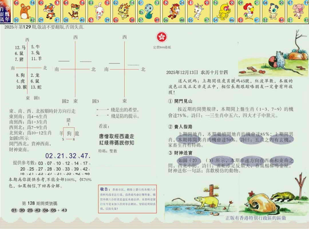 六合彩129期正版玉犬献瑞