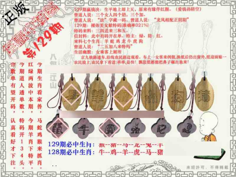 六合彩129期连赢中特图