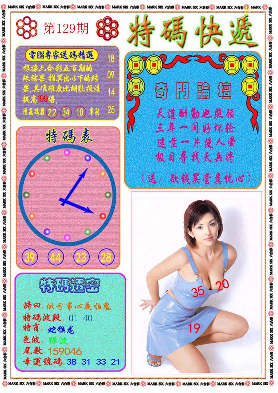 六合彩129期特码快递