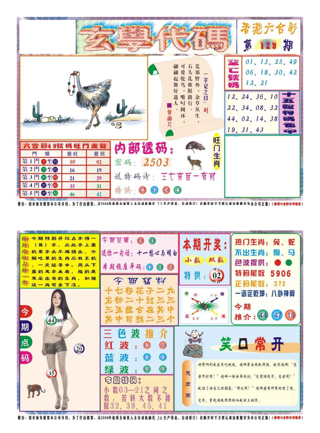六合彩129期玄学代码