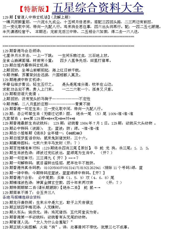 六合彩129期五星报A