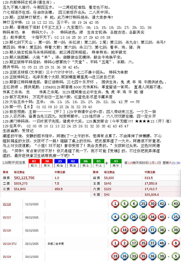 六合彩129期五星报B