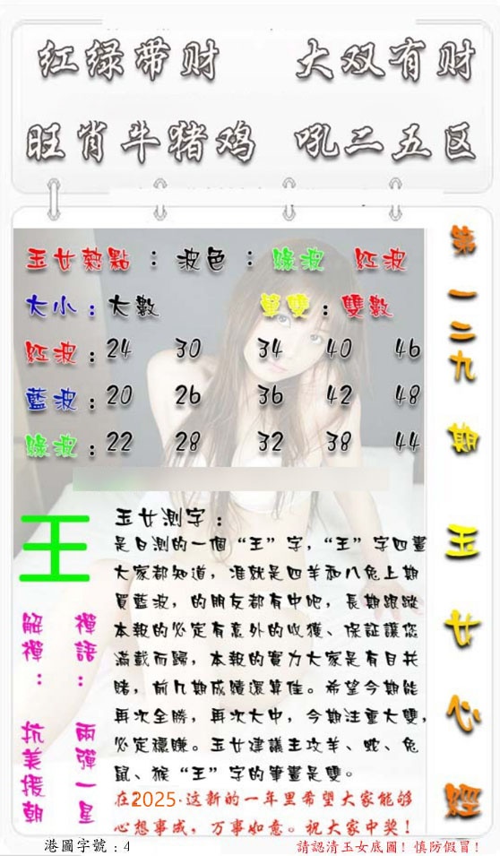 六合彩129期玉女心经