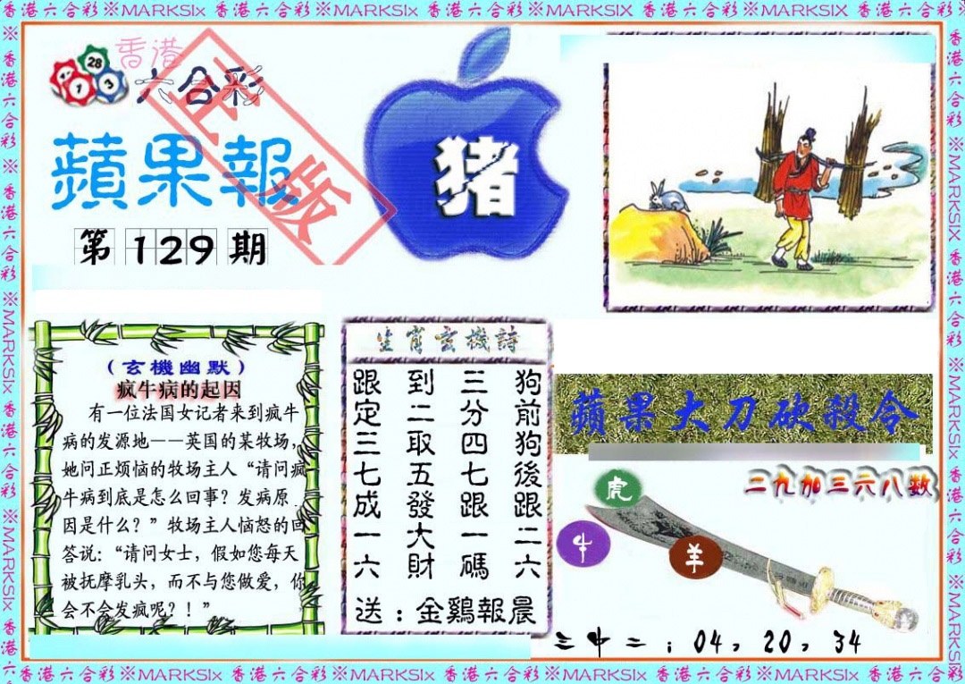 六合彩129期频果报