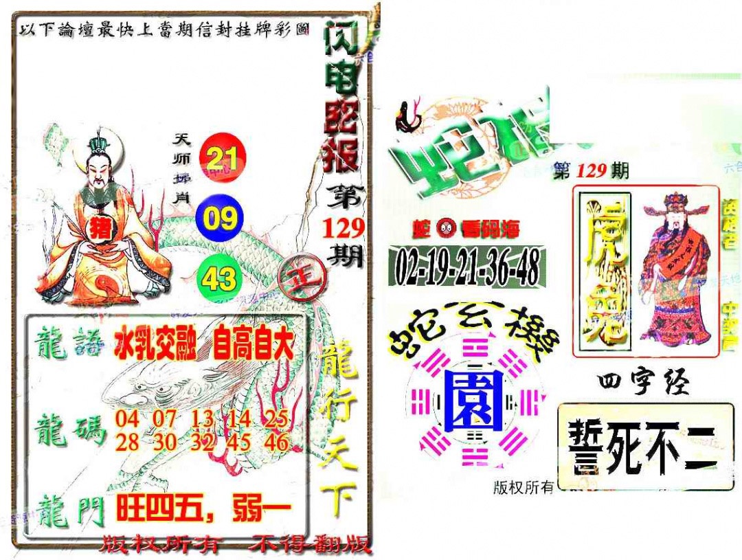 六合彩129期蛇报