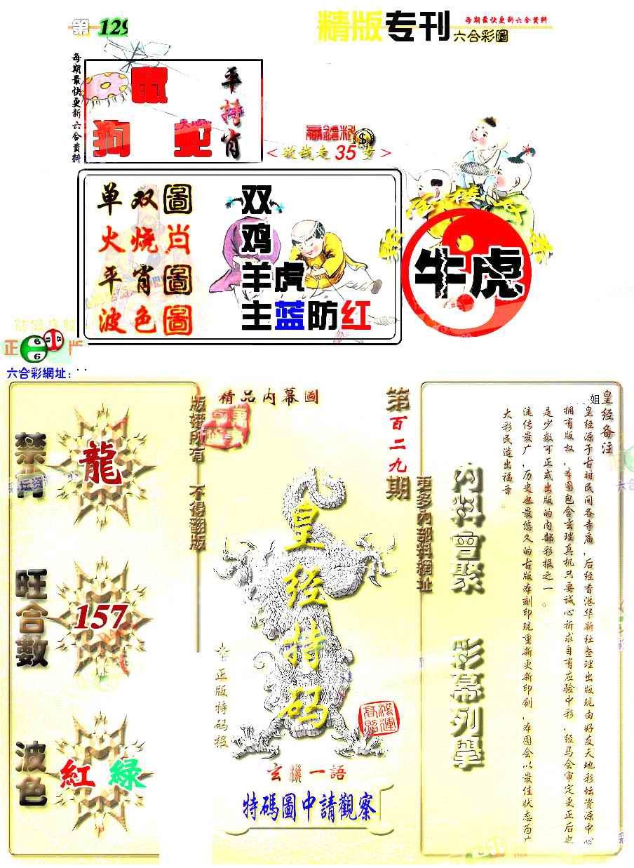 六合彩129期精版专刊