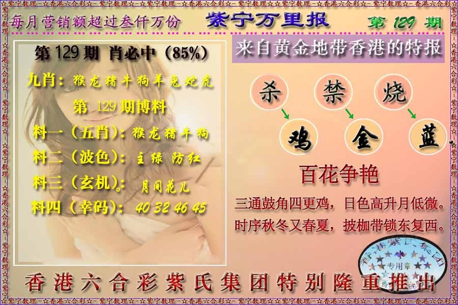 六合彩129期万里报
