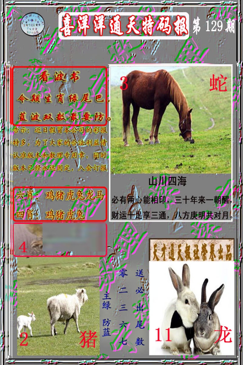 六合彩129期洋通报