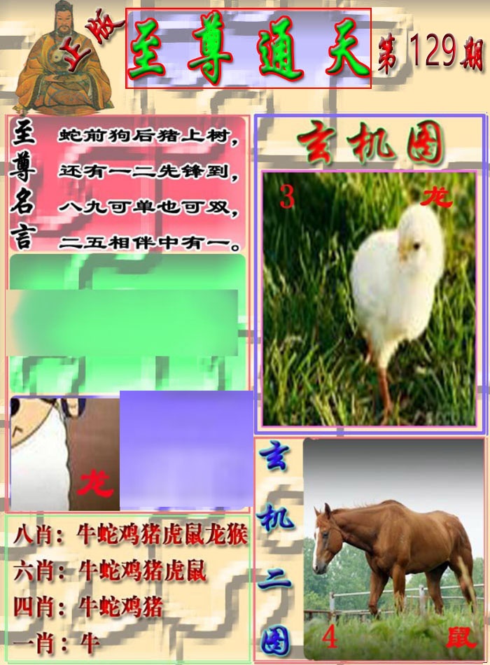 六合彩129期至通报