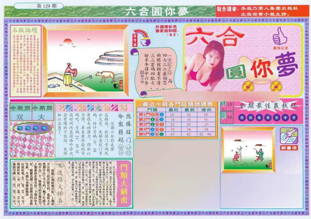 六合彩129期(新版)六合圆你梦A