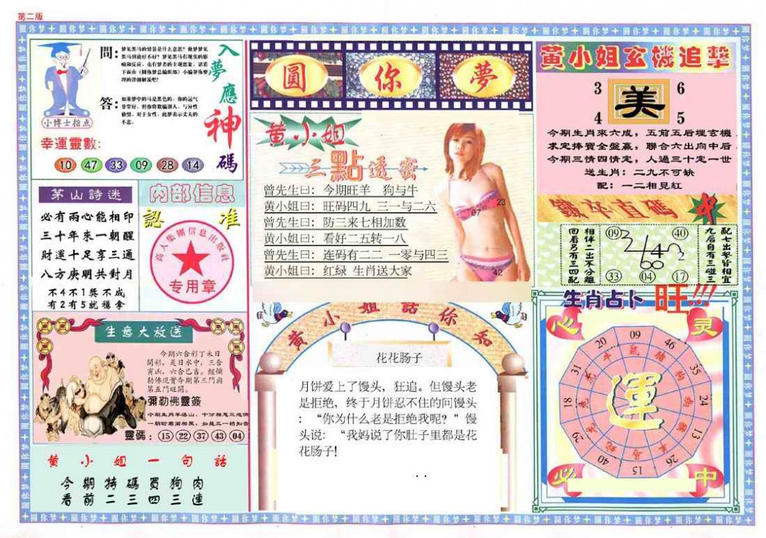 六合彩129期(新版)六合圆你梦B