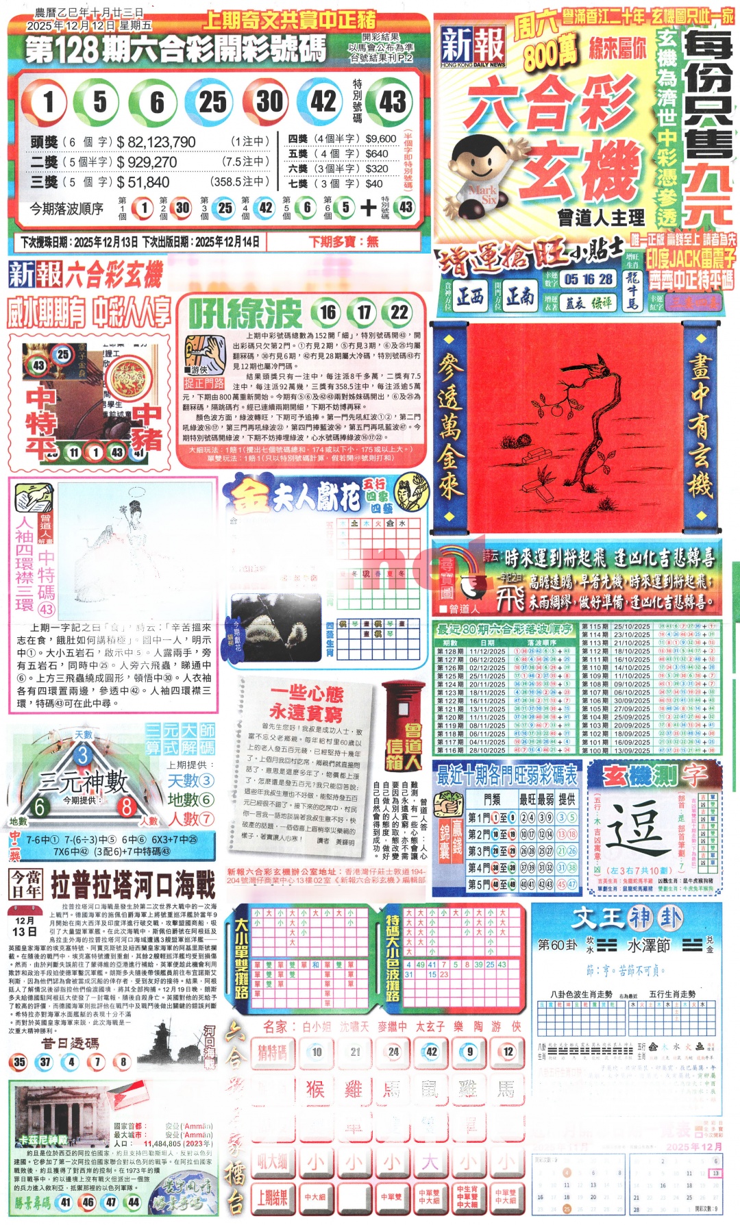 六合彩129期新报玄机(港版)A