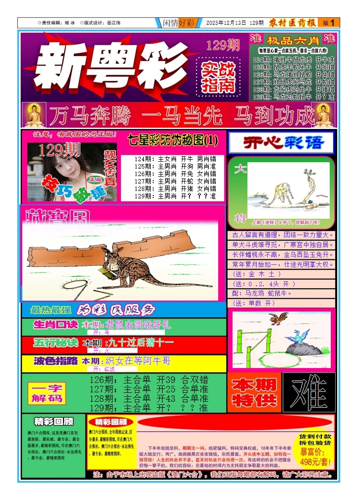 六合彩129期新粤彩1