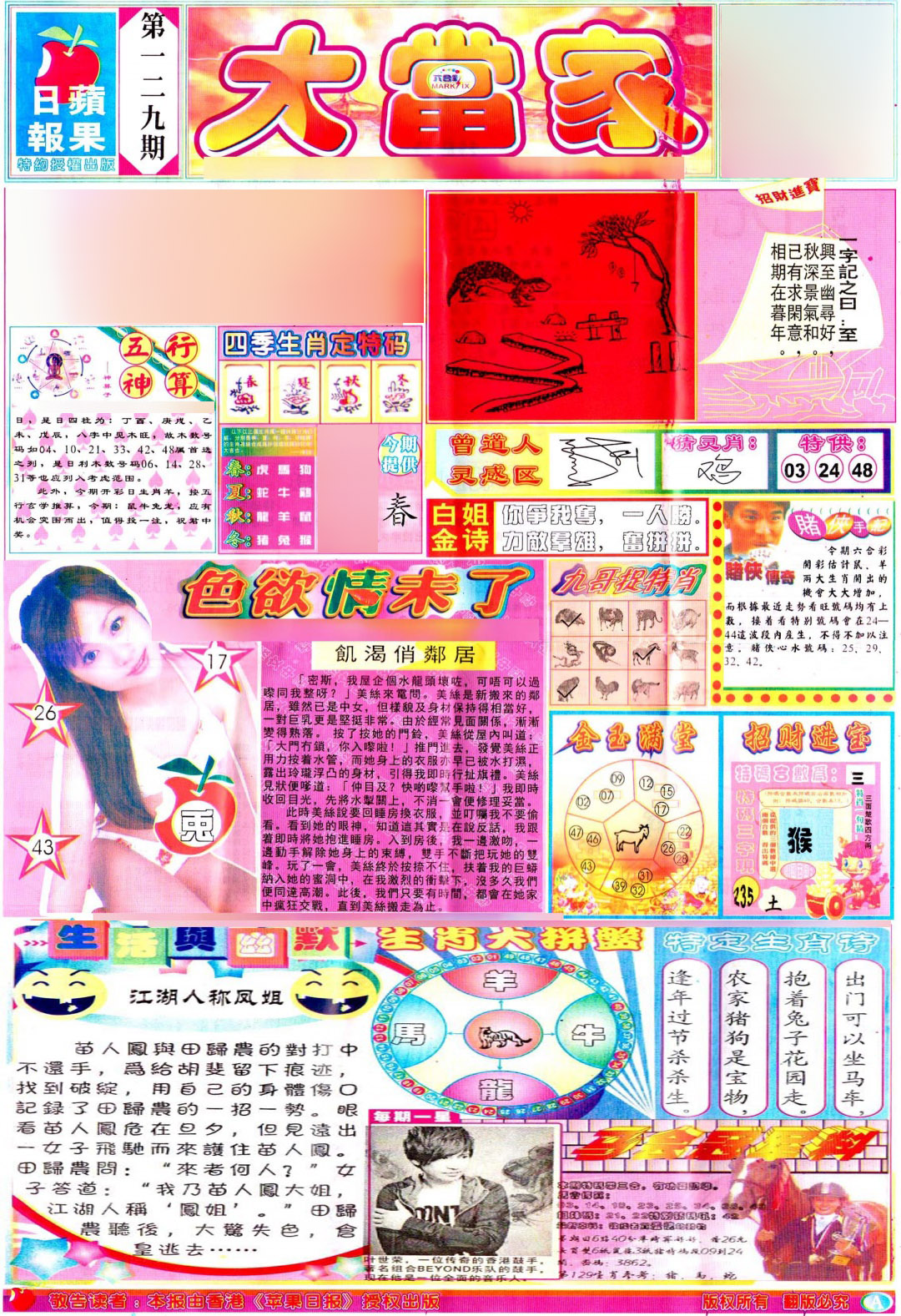 六合彩129期彩卷后庄A(保证香港版)