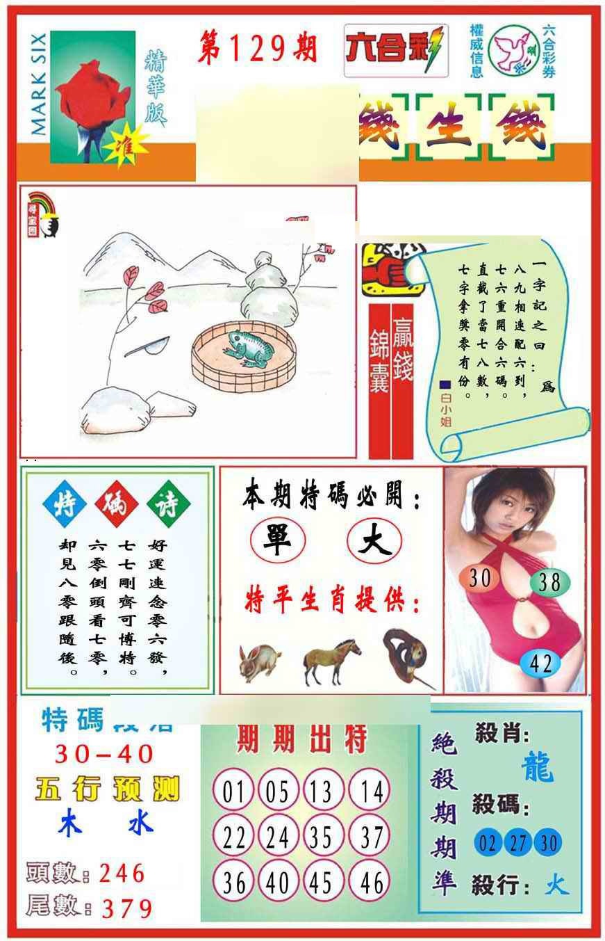 六合彩129期马经钱生钱(新图推荐)