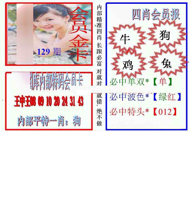 六合彩129期马经四肖会员报(新图)