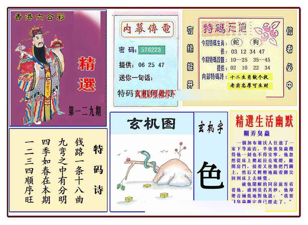 六合彩129期马经精选(新图推荐)