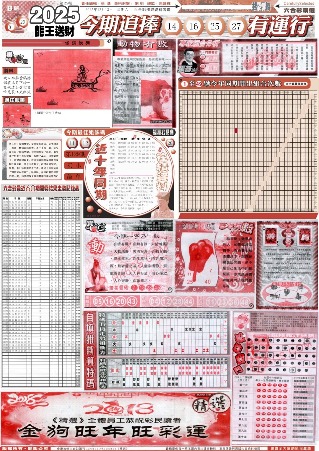 六合彩129期新六合精选B