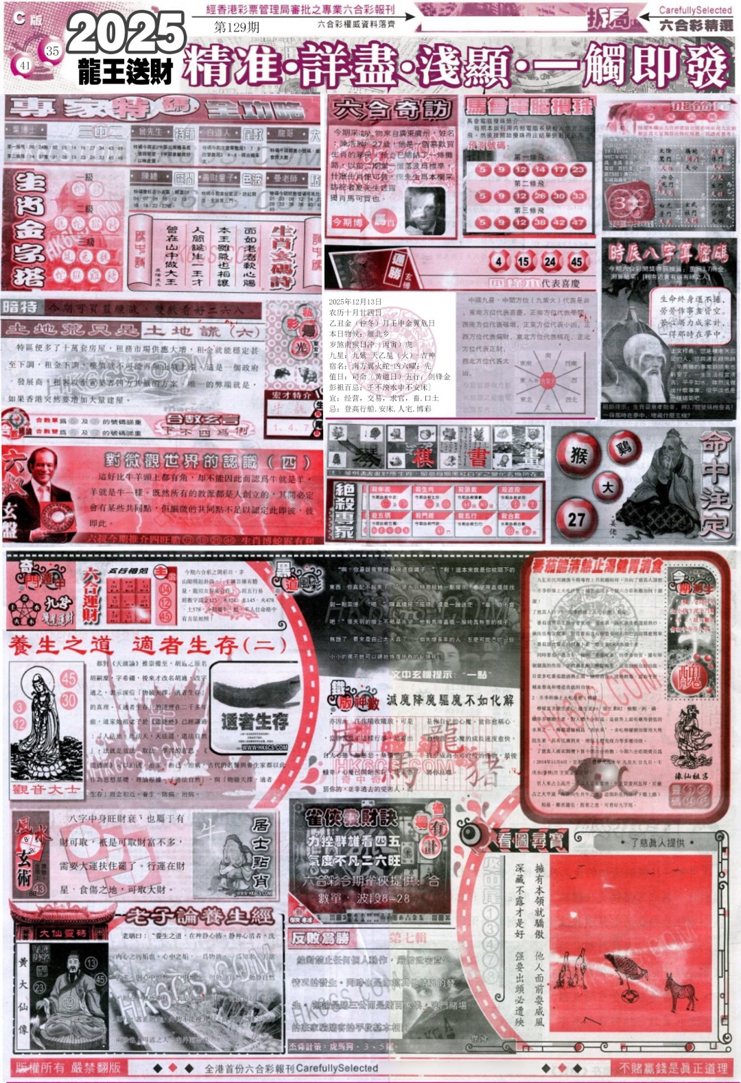 六合彩129期新六合精选C