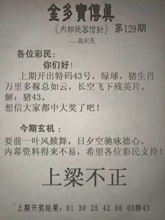 六合彩129期金多宝传真