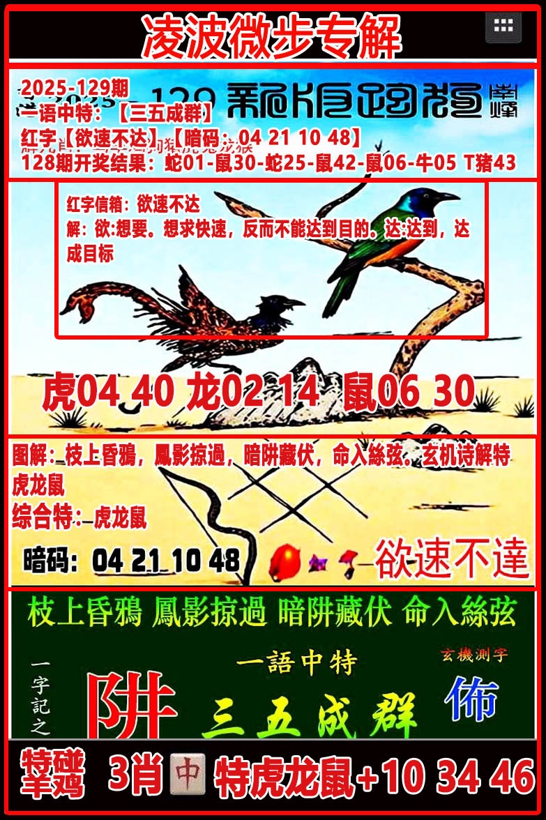 六合彩129期凌波微步专解跑狗