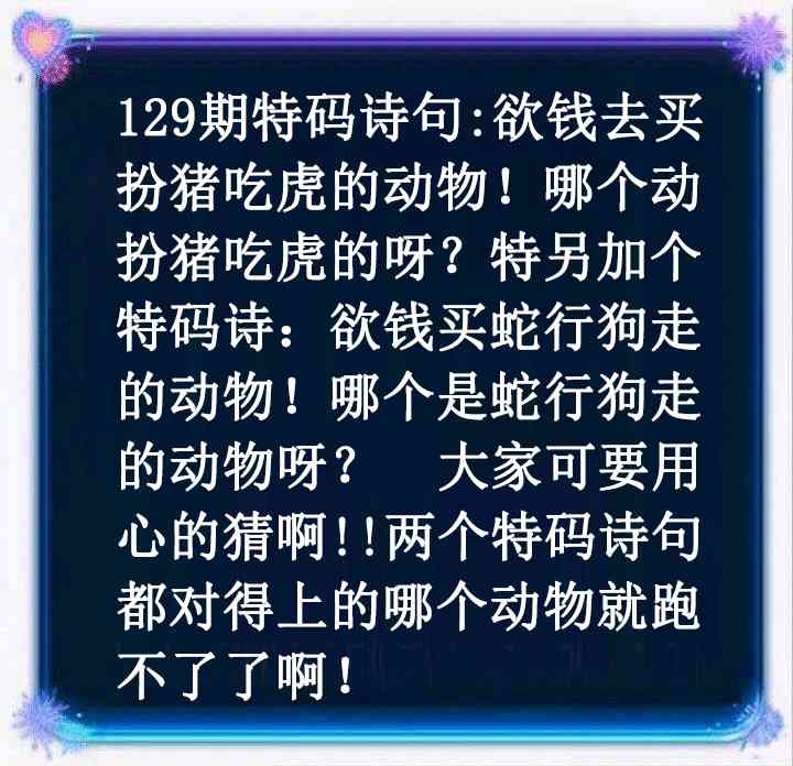 六合彩129期蓝色欲钱料