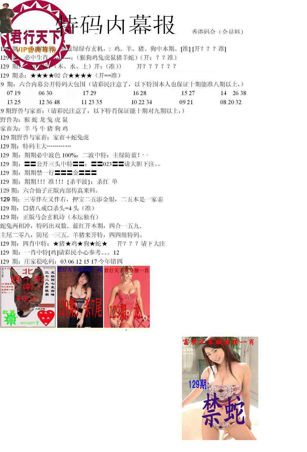 六合彩129期特码内幕报