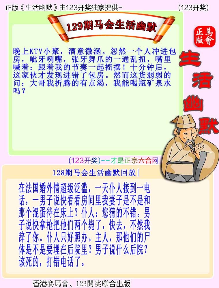 六合彩129期马会生活幽默