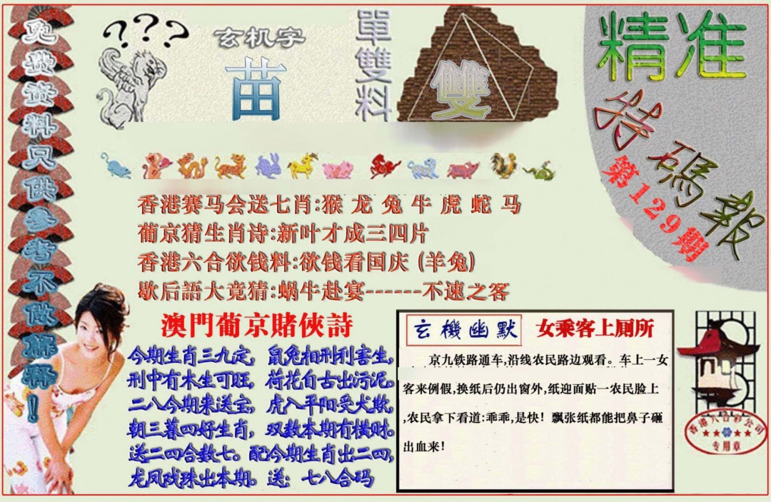 六合彩129期精准<特码报>