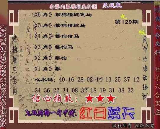 六合彩129期独家梅花来料