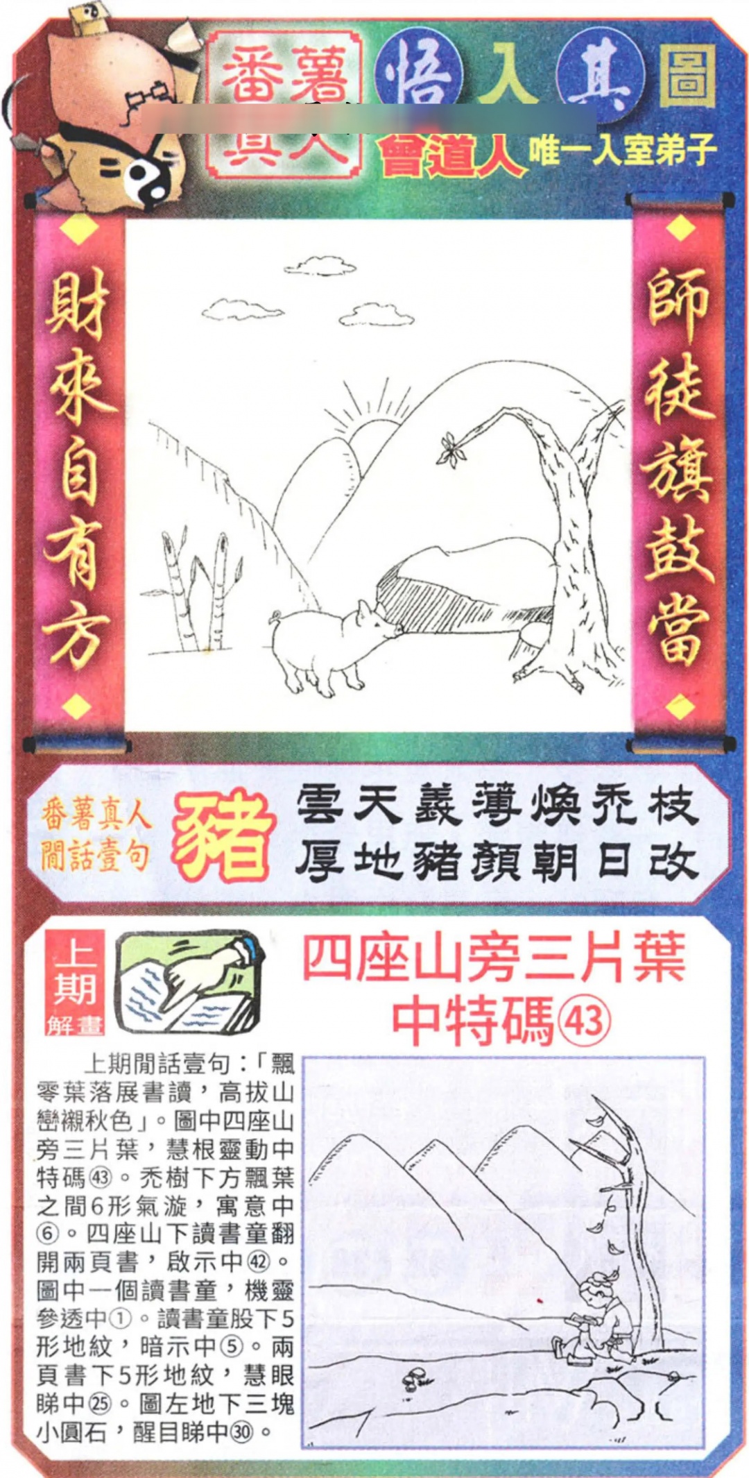 六合彩129期悟入其图