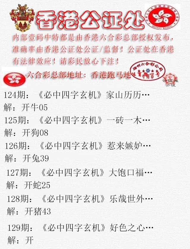 六合彩129期香港公证处1