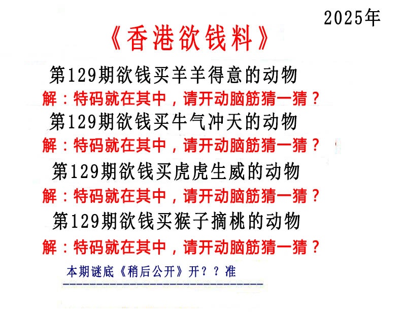 六合彩129期香港欲钱料