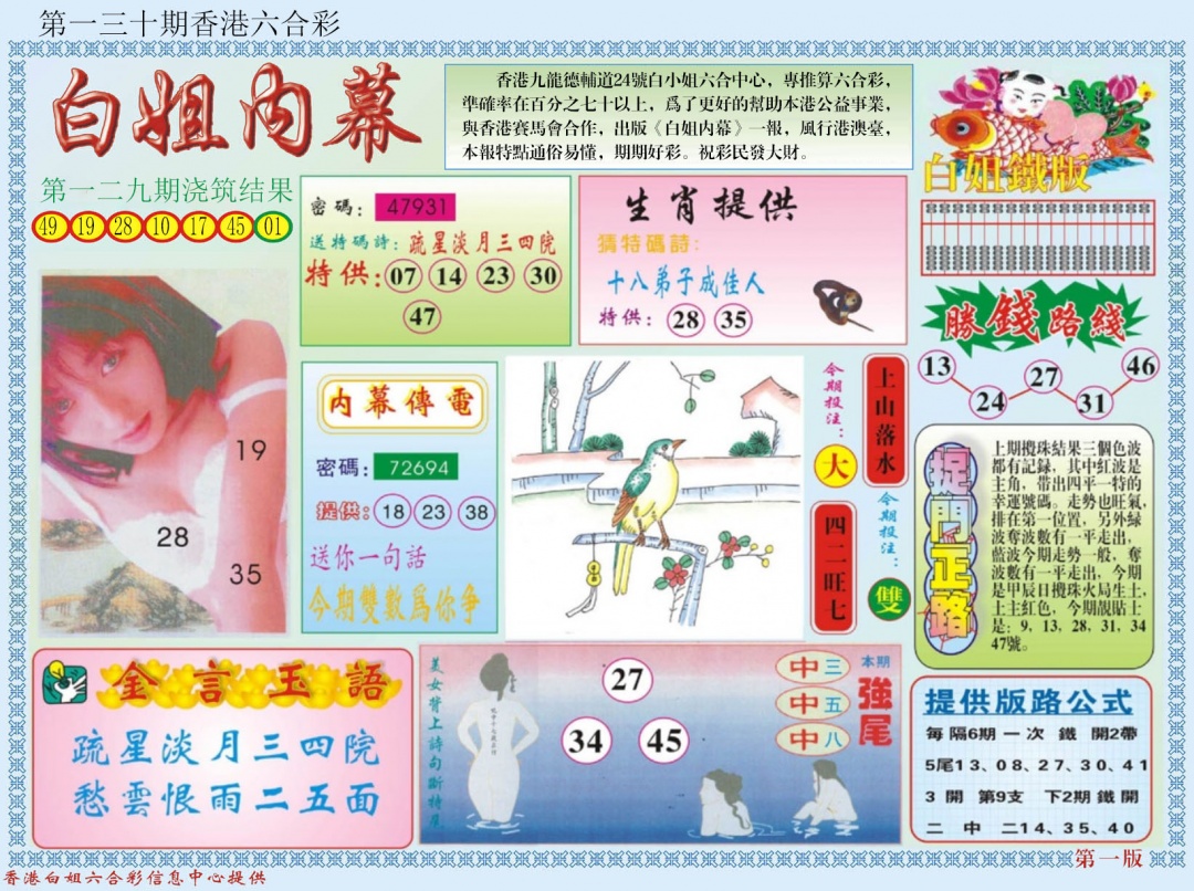 六合彩130期白小姐内幕A