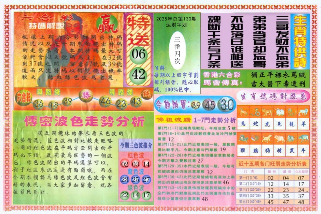 六合彩130期白小姐三点传密B