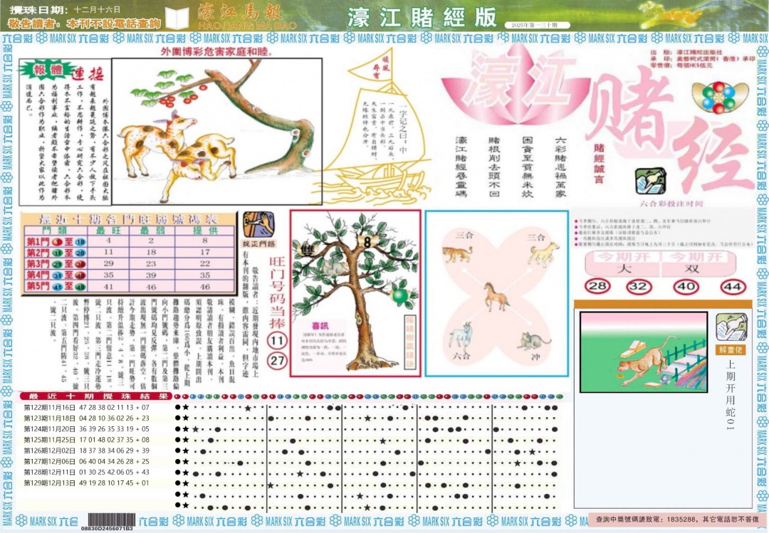 六合彩130期濠江赌经A