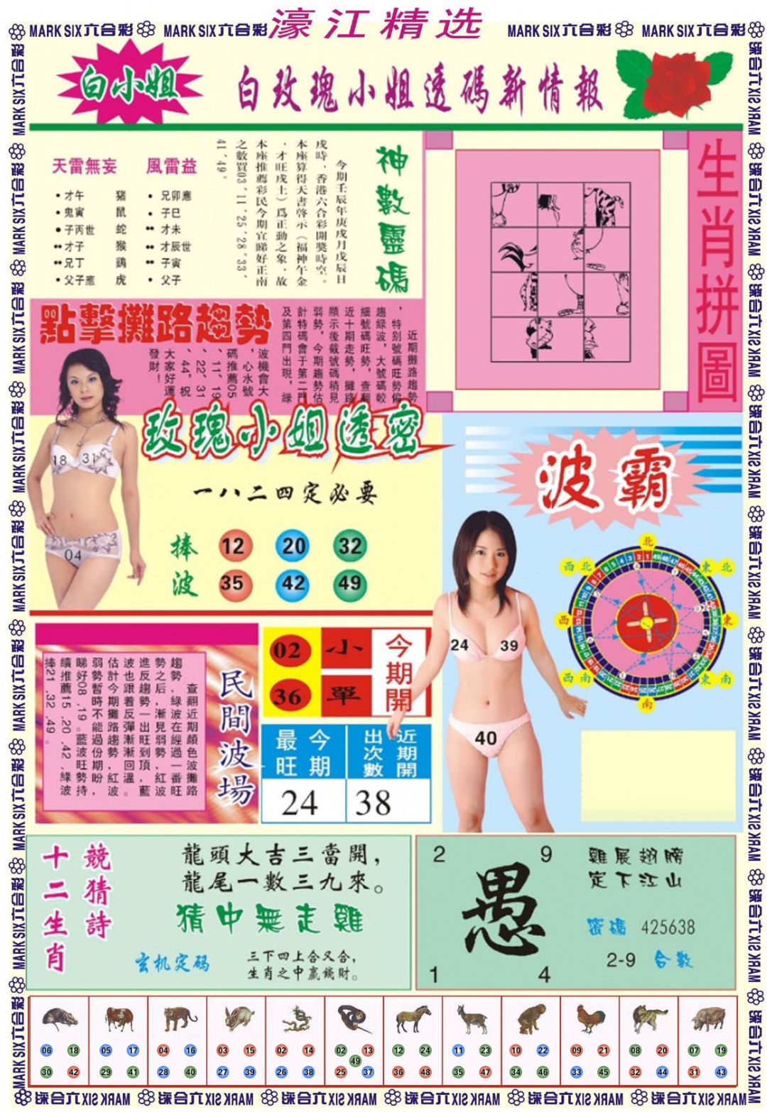 六合彩130期濠江精选B