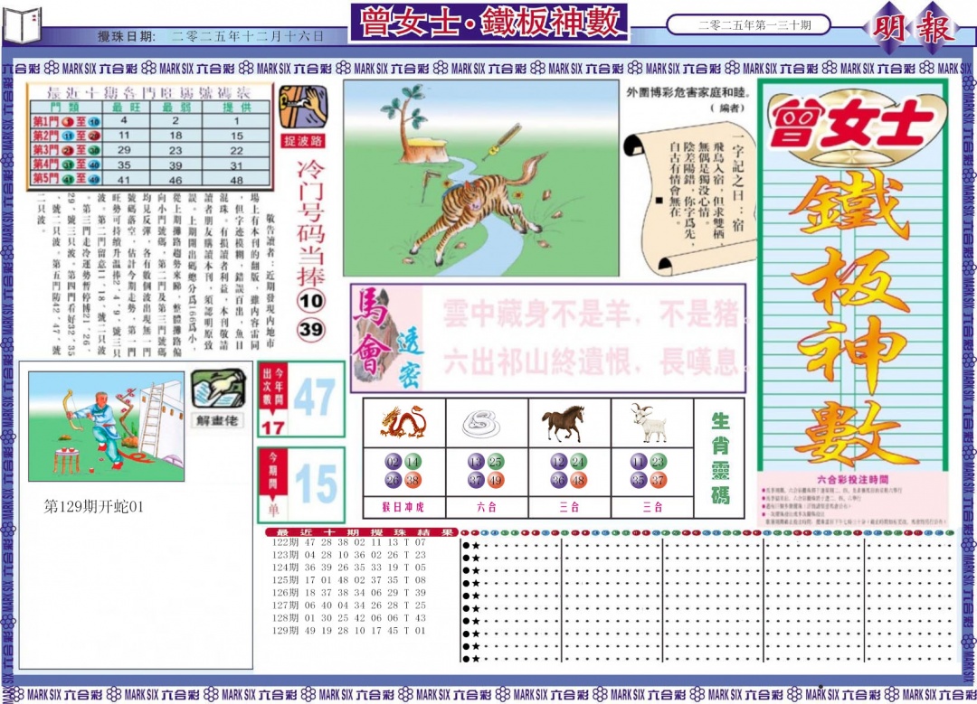 六合彩130期曾女士铁板神数A