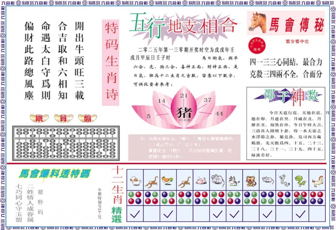 六合彩130期马会财经B