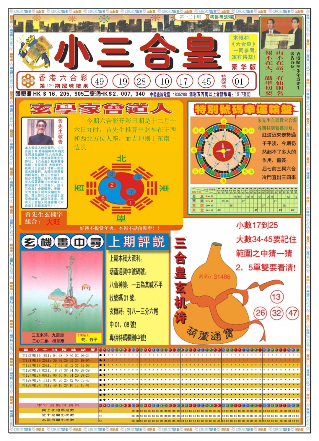 六合彩130期小三合皇A