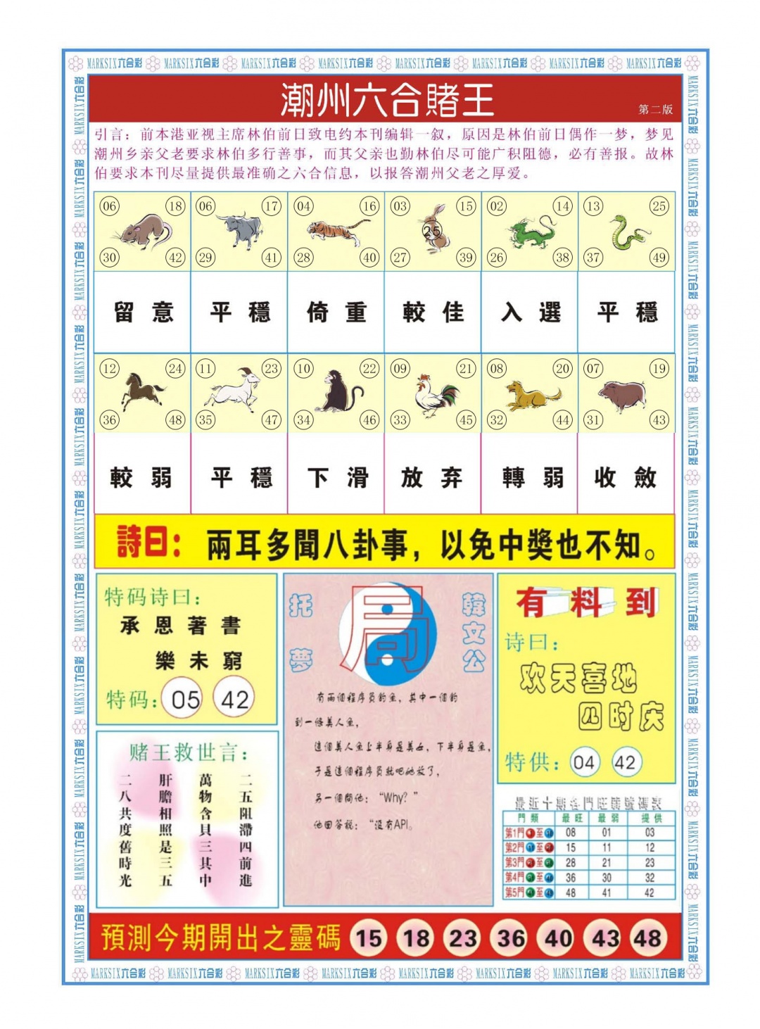 六合彩130期潮州六合赌王B
