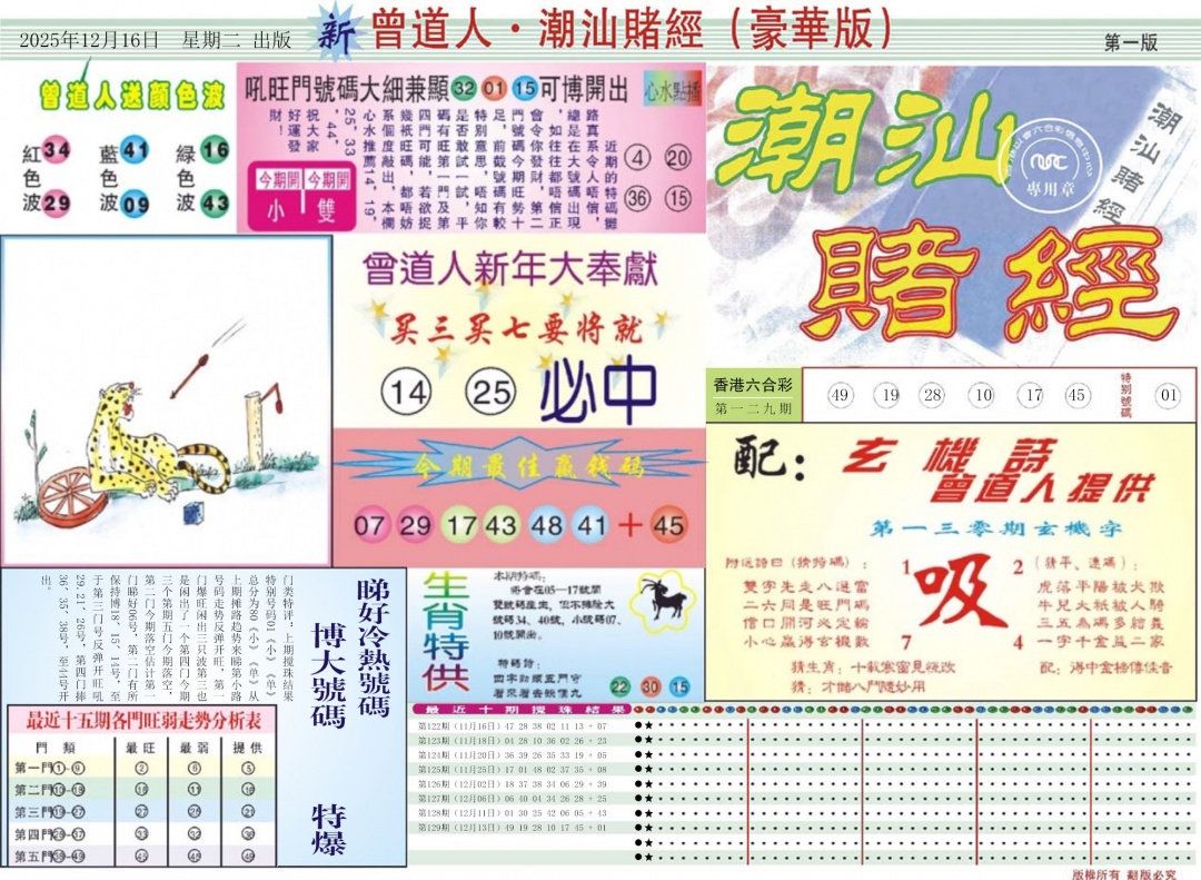 六合彩130期中版潮汕A