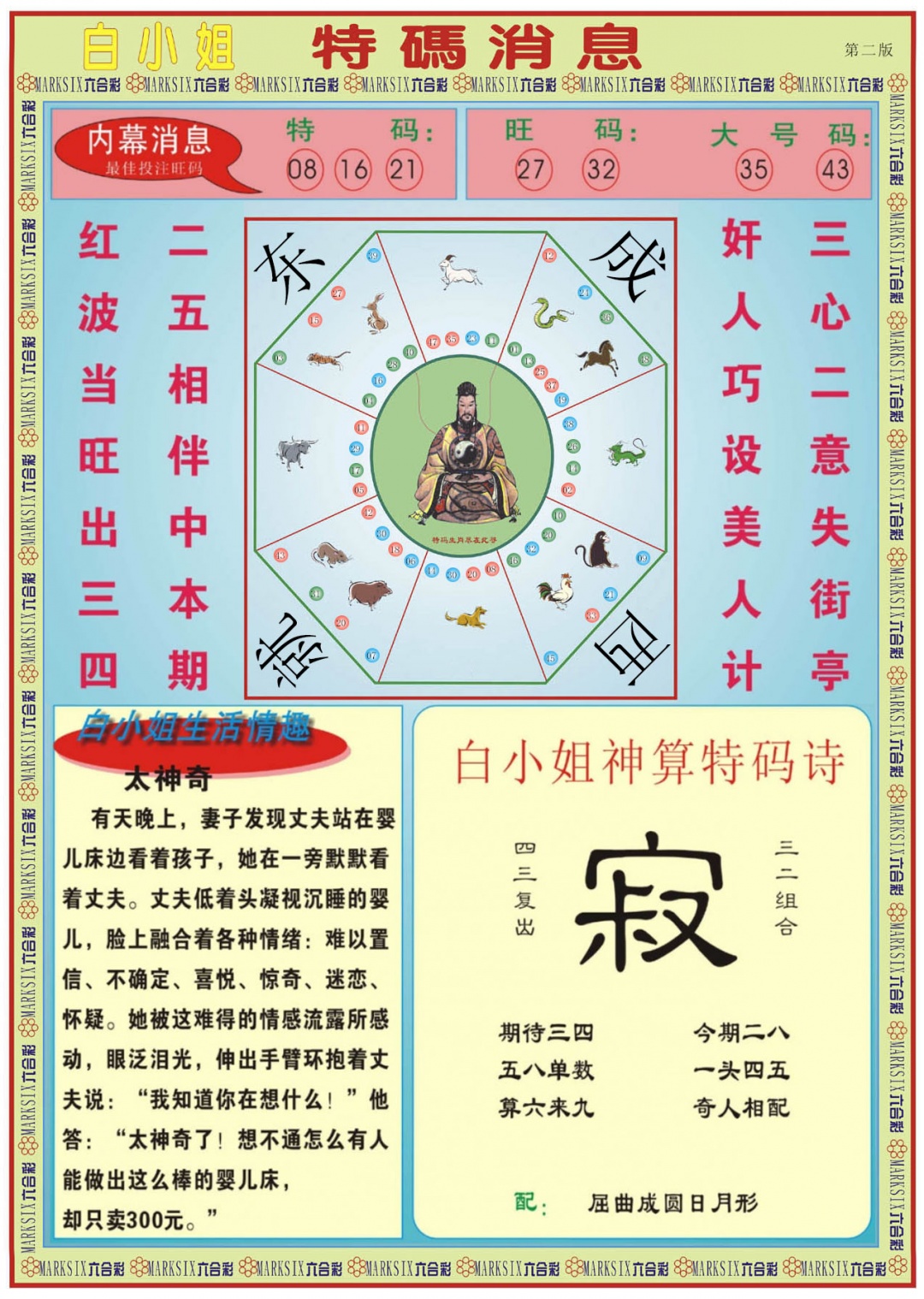 六合彩130期白小姐特码消息B