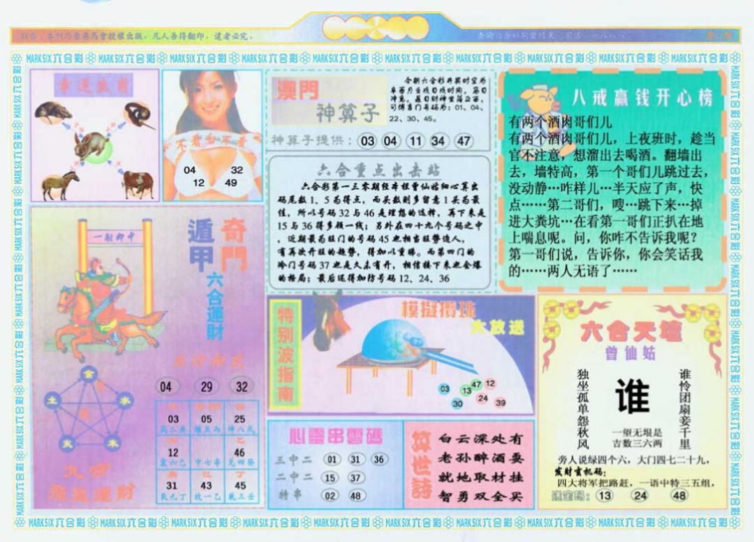 六合彩130期港澳大拼盘B