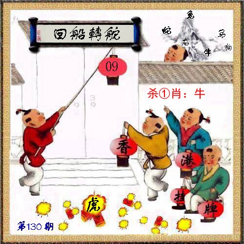 六合彩130期马经挂牌系列L(新图)