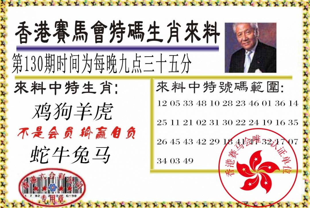 六合彩130期特码生肖来料