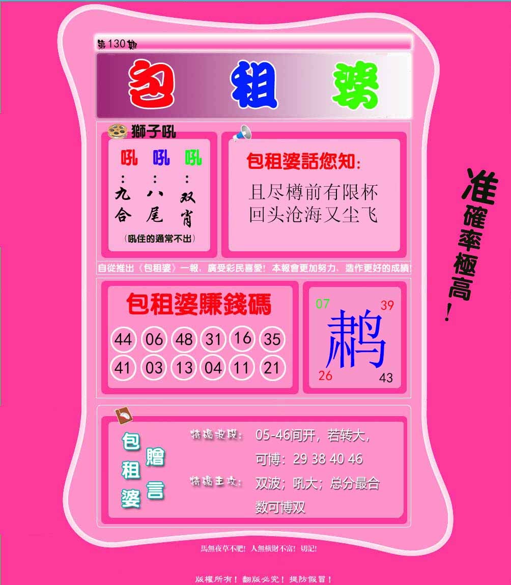 六合彩130期包租婆