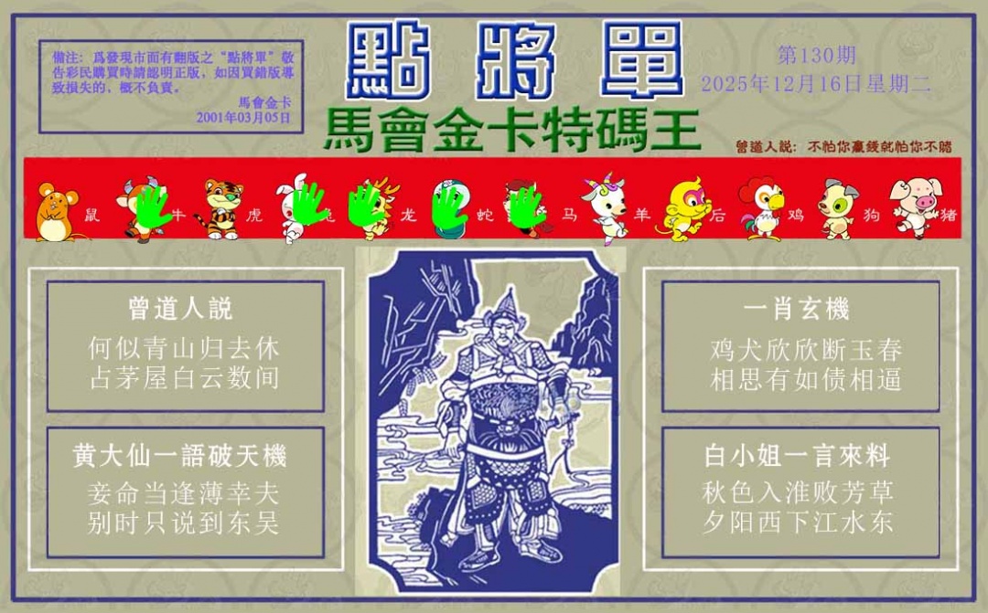 六合彩130期点将单