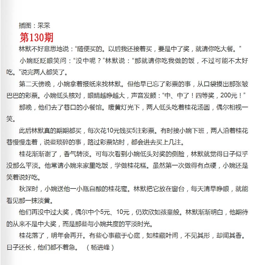 六合彩130期彩民故事2