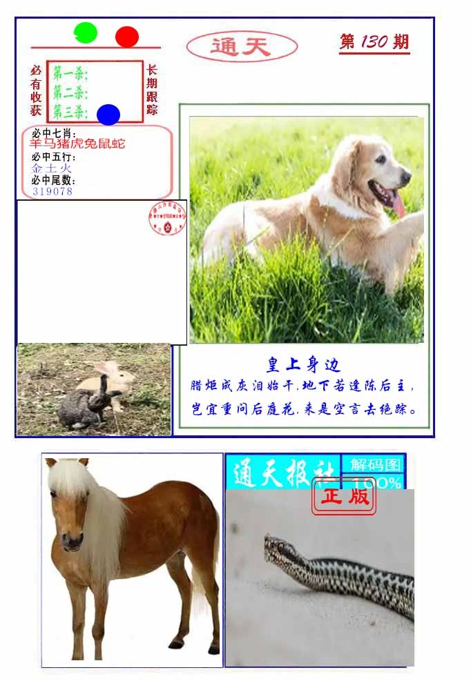 六合彩130期通天杀波图2